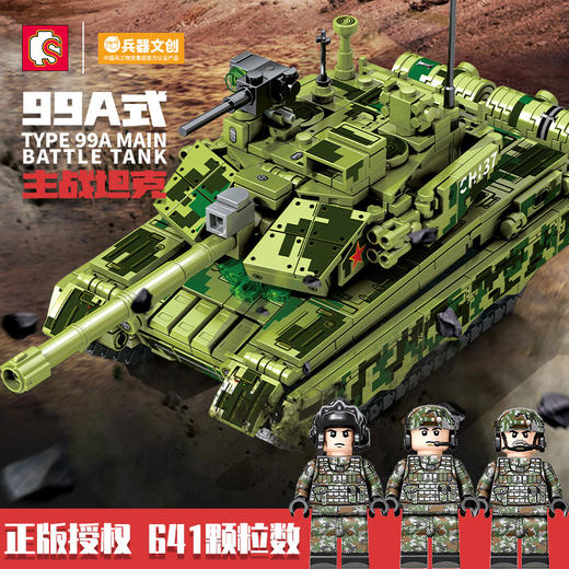 军事坦克拼装益智积木 森宝积木X兵器文创正版授权 99A主战坦克96式坦克 商品图1