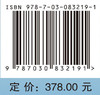 青藏高原陆面过程参数化及其应用 孟宪红等 9787030832191 商品缩略图4