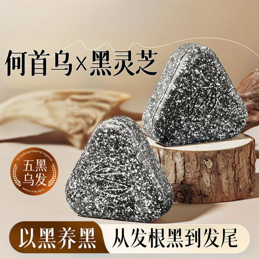 热卖！“以黑养黑”的草本皂，从发根养到发稍！Orginese欧橘何首乌五黑乌发皂  120g/盒 商品图1