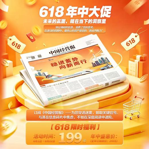 618专属 《中国经营报》全年订阅  ，每周一期 邮政发货 商品图0