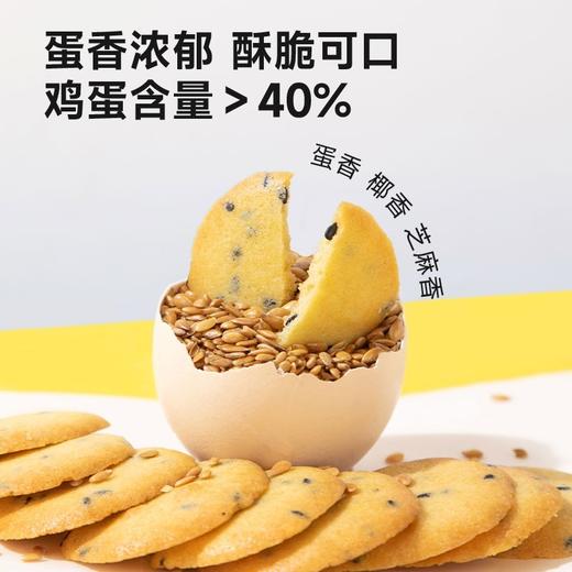 【三诺心选社群专享】糖友厨房鸡蛋薄脆芝麻薄慢糖饼干孕妇无糖精零食品糖尿人粗粮饱腹 100g*2袋超值装200g 商品图2