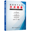 腹腔镜下外科手术精要 通过视频学习手术技术 [日]宫泽 光男 主编 王利明 李东 张春东 主译 9787559143716辽宁科学技术出版社 商品缩略图1