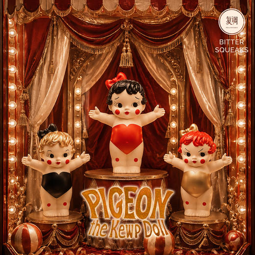 现货 复调 屁珍系列 Pigeon 人偶 商品图9