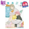 【中商原版】漫画 青春之箱 第24集 三浦糀 台版漫画书 东立出版 商品缩略图0