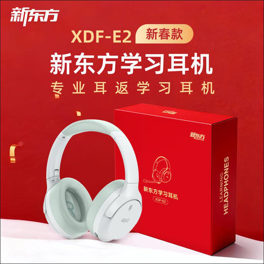 新东方E2学习耳机降噪无线蓝牙头戴式诵读儿童学生耳返 商品图1