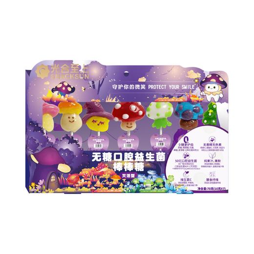 2+岁 儿童益生菌 50亿灭活菌 棒棒糖款 70g/盒避（蘑菇款&水果款&海洋款）配料很干净 效期2027.5 月 光合至上 商品图5