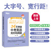 【新东方】24天突破中考英语完形和阅读 商品缩略图0