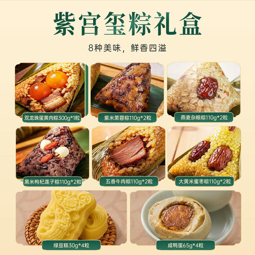 端午送礼！好吃又有面！故宫观唐 紫宫玺粽粽子礼盒/艾香龙韵粽子礼盒/粽香千里粽子礼盒/千里江山粽子礼盒/宫禧粽香粽子礼盒 简单蒸煮 即享美味 商品图11