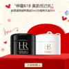 <仲夏520&618美肌礼>【全球购·买一送一·买二送三】HR赫莲娜黑绷带面霜5ml/白绷带日霜5ml·现货速达 商品缩略图0