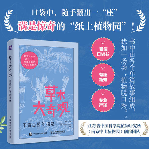 馈赠与陷阱 植物的应用启示+千奇百怪的植物+植物的生存智慧 3本套装多sku 商品图2
