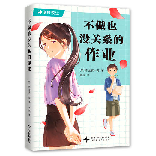 不做也没关系的作业 商品图3