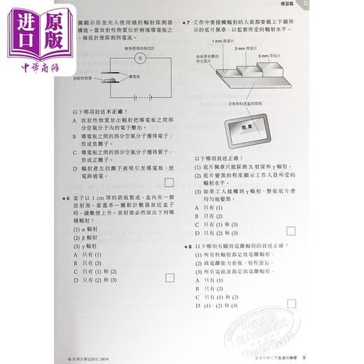【中商原版】香港中學文憑 生活與物理 港台原版 香港中学文凭生活与物理基础练习册及题解 5 商品图4