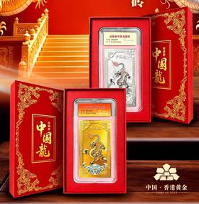 中国·香港黄金 珐琅彩中国龙金银砖 丁明鸿大师传世作品 国潮贵金属文创