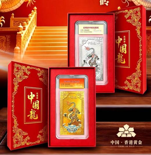中国·香港黄金 珐琅彩中国龙金银砖 丁明鸿大师传世作品 国潮贵金属文创 商品图0
