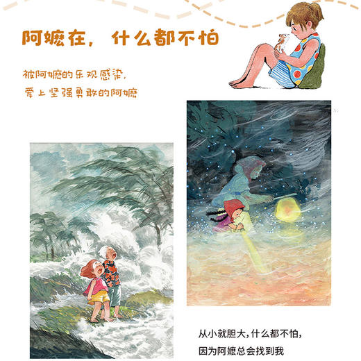 插画+：和阿嬷一起把台风吃掉 商品图4