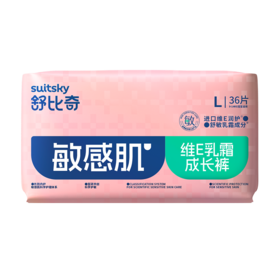 【惊喜5折券可用】舒比奇敏感肌维E乳霜拉拉裤（成长裤/纸尿裤）任选