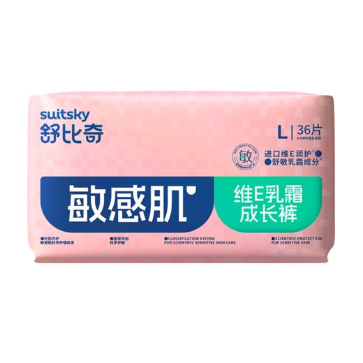 【惊喜5折券可用】舒比奇敏感肌维E乳霜拉拉裤（成长裤/纸尿裤）任选 商品图0
