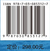 九龙江流域-厦门湾的海陆界面生态环境 陈能汪等 9787030853127 商品缩略图4