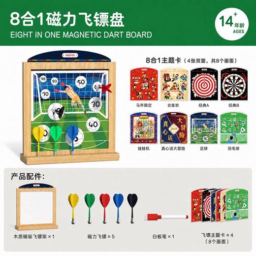 【磁吸强劲飞镖 一套斩获 想玩什么主题画什么】Magfun酷彼伴磁力飞镖盘 益智3-6岁玩具 马年限定飞镖盘可主题更换 榉木材质有分量更有质感 商品图9
