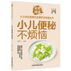 小儿便秘不烦恼（全民阅读·少儿常见疾病中医调护进家庭丛书）胡宗仁 主编 中国中医药出版社 商品缩略图4