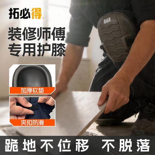 高弹防滑裤夹护膝加厚劳保跪地垫干活瓦工铺砖贴瓷砖专用护具 商品图1