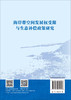 海岸带空间发展权受限与生态补偿政策研究 汪晗 9787030810458 商品缩略图1