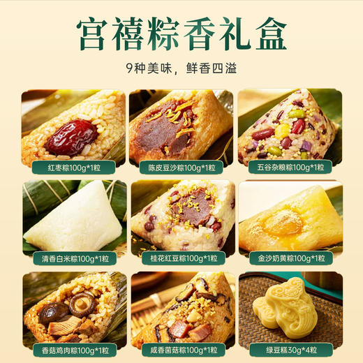 端午送礼！好吃又有面！故宫观唐 紫宫玺粽粽子礼盒/艾香龙韵粽子礼盒/粽香千里粽子礼盒/千里江山粽子礼盒/宫禧粽香粽子礼盒 简单蒸煮 即享美味 商品图5