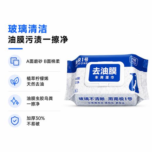 玻璃油膜污渍一擦即净高泡双面湿巾不伤玻璃 商品图0