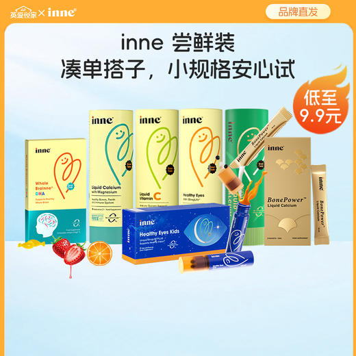 【618秒杀】inne小金条全脑DHA VC爆款产品体验组合 商品图0