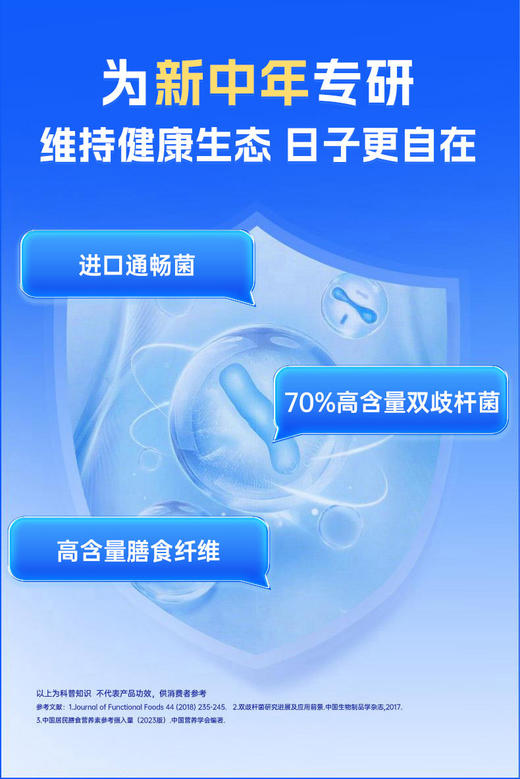 乐力益生菌中老年双歧杆菌膳食纤维520亿高活性守护 商品图3