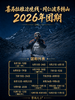 喜马拉雅边境线+冈仁波齐转山 ｜ 12天行程 商品缩略图2