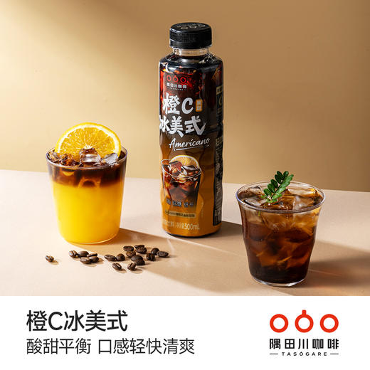 【开盖即饮】隅田川0糖0卡美式/橙C/茉莉即饮黑咖啡500ml 商品图3