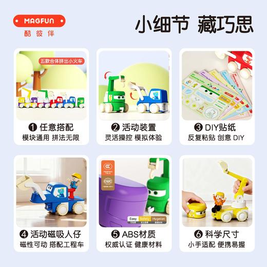 【39.9元超能磁吸小车】MAGFUN酷彼伴磁力迷你工程车 六一儿童节礼物 宝宝幼儿园小车套装 亲子互动玩具  商品图3