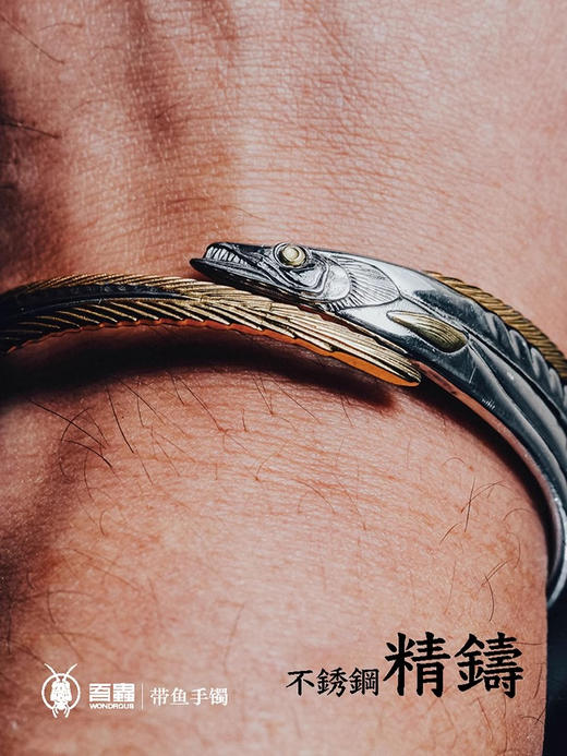 吾蟲-带鱼手镯手环 不锈钢+镀金 鱼形饰品百搭个性礼物【官方授权】【48小时发货】 商品图1