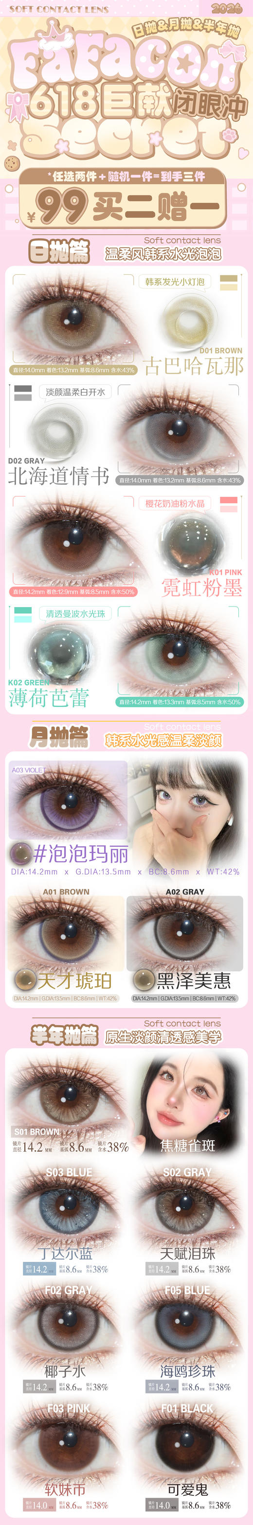 FAFACON【5.27-下次更新】日抛/半年抛/月抛 商品图0