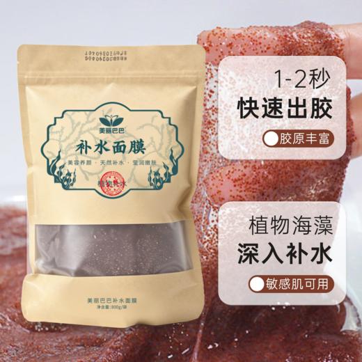 美丽芭芭-海藻面膜 植物面膜系列 商品图1