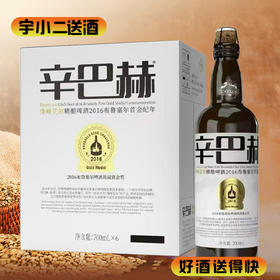 【啤酒】辛巴赫大金奖珠峰艾尔精酿啤酒 原麦汁浓度12.8°P 酒精度5.2%vol  700ml