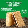 【三诺心选社群专享】慢糖乳清蛋白威化（内含14包） 商品缩略图4