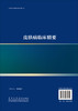 皮肤病临床精要 商品缩略图1