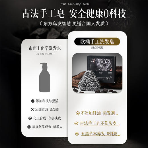 热卖！“以黑养黑”的草本皂，从发根养到发稍！Orginese欧橘何首乌五黑乌发皂  120g/盒 商品图6