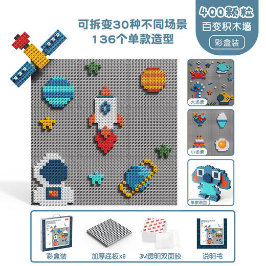 【可上墙的积木画作 2合1玩法】Wangao万高积木墙装男女孩子大颗粒益智玩具 幼儿园儿童房壁挂式家用底板 可转为滑道场景 尽情发挥创意 商品图3