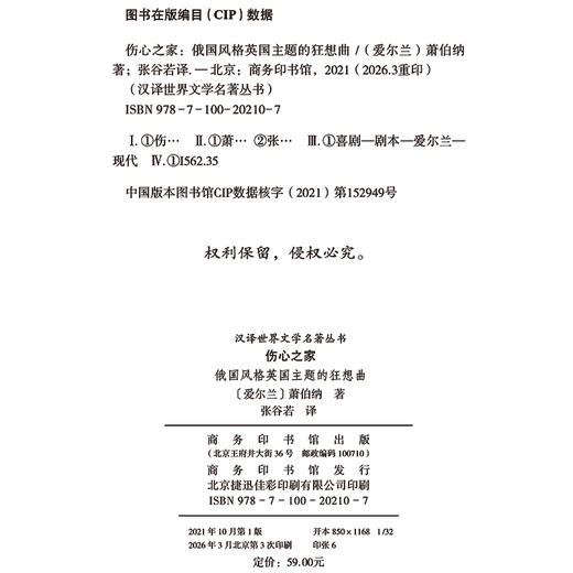 伤心之家(汉译世界文学1·戏剧类) 商品图1