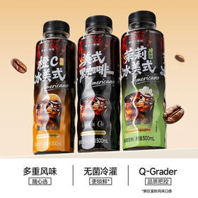 【开盖即饮】隅田川0糖0卡美式/橙C/茉莉即饮黑咖啡500ml