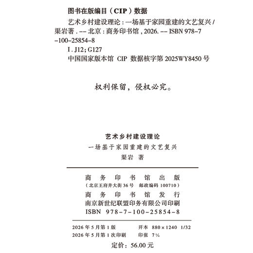 艺术乡村建设理论：一场基于家园重建的文艺复兴 商品图1