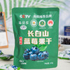 热卖！护眼又好吃！【超值5包装】莓品多 长白山 有机蓝莓果干 酸甜可口 营养丰富 100g*5包 商品缩略图8