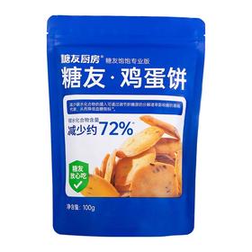 【三诺心选社群专享】糖友厨房鸡蛋薄脆芝麻薄慢糖饼干孕妇无糖精零食品糖尿人粗粮饱腹 100g*2袋超值装200g