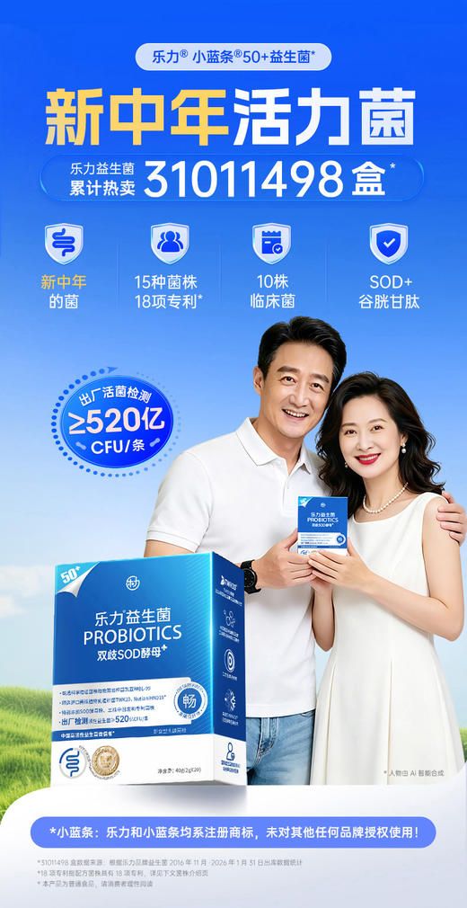 乐力益生菌中老年双歧杆菌膳食纤维520亿高活性守护 商品图1