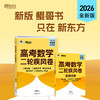 【新东方】2027高考数学课本篇/青铜篇/王者篇/疾风篇 朱昊鲲数学 琨哥ZD 商品缩略图2