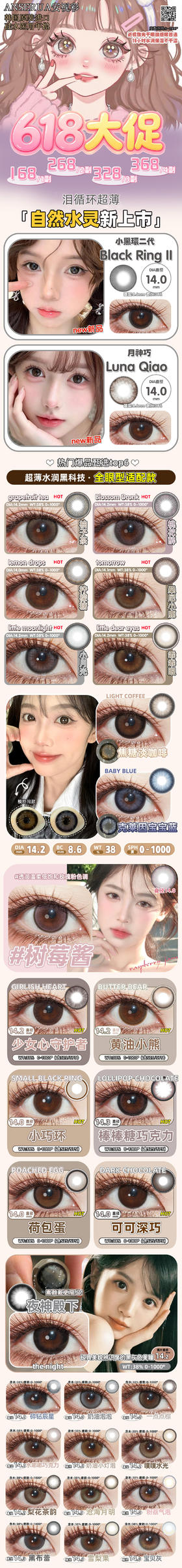 AnSerua安视彩【结束前通知】️年抛