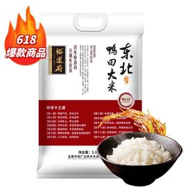 裕道府 东北寒地黑土鸭田大米5斤装 自然清香 绵软悠长 香糯软糯